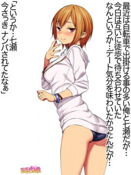 Nanase-chan NTR! Dai 2-bu Ch  1-7_135