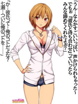 Nanase-chan NTR! Dai 2-bu Ch  1-7_136