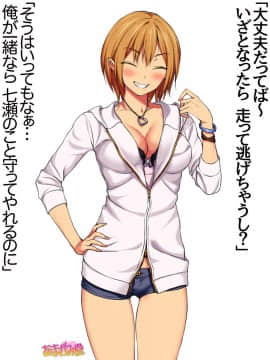 Nanase-chan NTR! Dai 2-bu Ch  1-7_138