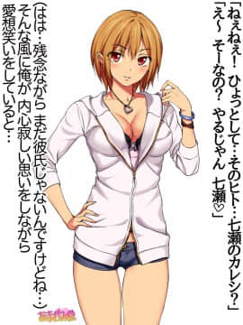 Nanase-chan NTR! Dai 2-bu Ch  1-7_146