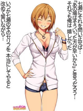Nanase-chan NTR! Dai 2-bu Ch  1-7_148