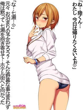 Nanase-chan NTR! Dai 2-bu Ch  1-7_152
