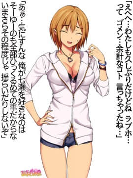 Nanase-chan NTR! Dai 2-bu Ch  1-7_157