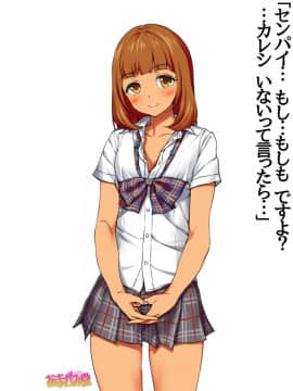 Nanase-chan NTR! Dai 2-bu Ch  1-7_198