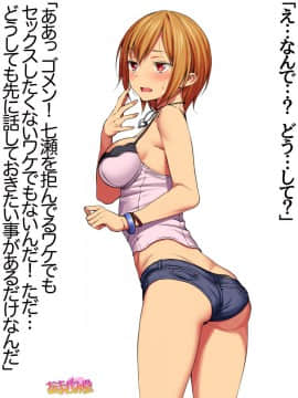 Nanase-chan NTR! Dai 2-bu Ch  1-7_218