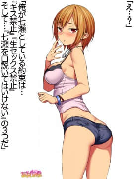 Nanase-chan NTR! Dai 2-bu Ch  1-7_227