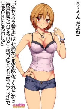 Nanase-chan NTR! Dai 2-bu Ch  1-7_228