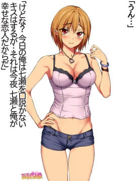 Nanase-chan NTR! Dai 2-bu Ch  1-7_229