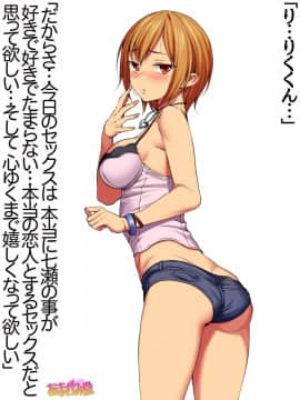 Nanase-chan NTR! Dai 2-bu Ch  1-7_231
