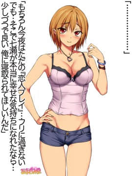 Nanase-chan NTR! Dai 2-bu Ch  1-7_232
