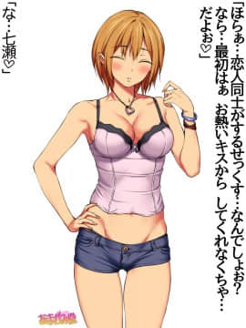 Nanase-chan NTR! Dai 2-bu Ch  1-7_235