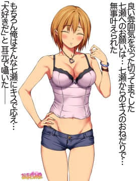Nanase-chan NTR! Dai 2-bu Ch  1-7_236