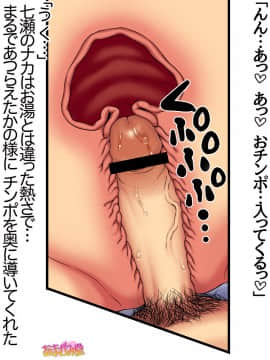 Nanase-chan NTR! Dai 2-bu Ch  1-7_381