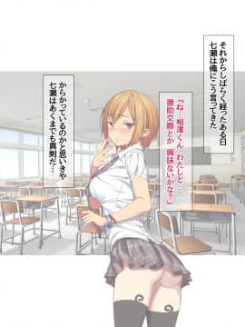七瀬ちゃんと過ごす、週末2泊3日のNTRお泊まり会_013