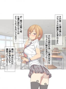 七瀬ちゃんと過ごす、週末2泊3日のNTRお泊まり会_015