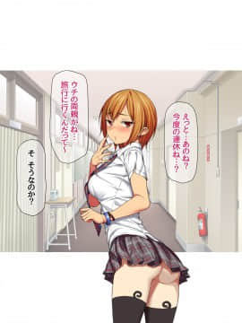 七瀬ちゃんと過ごす、週末2泊3日のNTRお泊まり会_018