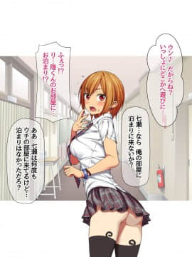七瀬ちゃんと過ごす、週末2泊3日のNTRお泊まり会_019