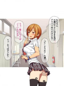 七瀬ちゃんと過ごす、週末2泊3日のNTRお泊まり会_022
