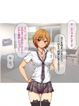七瀬ちゃんと過ごす、週末2泊3日のNTRお泊まり会_027