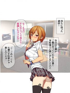 七瀬ちゃんと過ごす、週末2泊3日のNTRお泊まり会_029