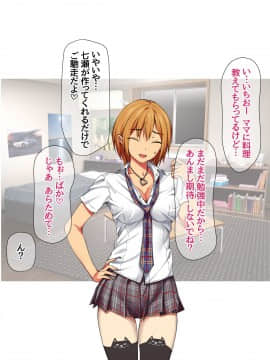 七瀬ちゃんと過ごす、週末2泊3日のNTRお泊まり会_030