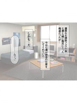 七瀬ちゃんと過ごす、週末2泊3日のNTRお泊まり会_140