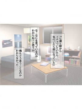 七瀬ちゃんと過ごす、週末2泊3日のNTRお泊まり会_178