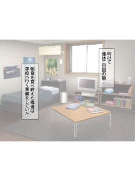 七瀬ちゃんと過ごす、週末2泊3日のNTRお泊まり会_202