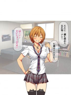 七瀬ちゃんと過ごす、週末2泊3日のNTRお泊まり会_210
