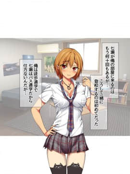 七瀬ちゃんと過ごす、週末2泊3日のNTRお泊まり会_213