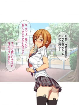 七瀬ちゃんと過ごす、週末2泊3日のNTRお泊まり会_233