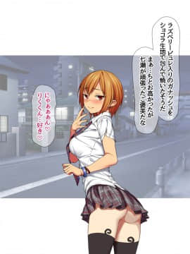 七瀬ちゃんと過ごす、週末2泊3日のNTRお泊まり会_269