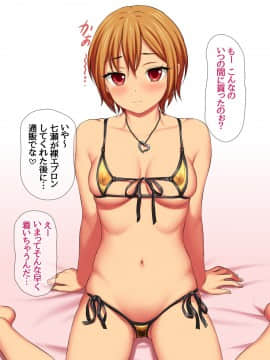 七瀬ちゃんと過ごす、週末2泊3日のNTRお泊まり会_278