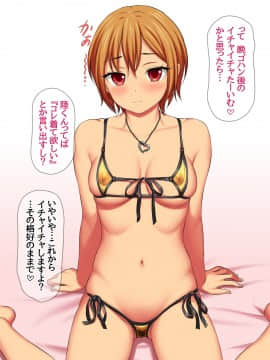 七瀬ちゃんと過ごす、週末2泊3日のNTRお泊まり会_279