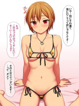 七瀬ちゃんと過ごす、週末2泊3日のNTRお泊まり会_281