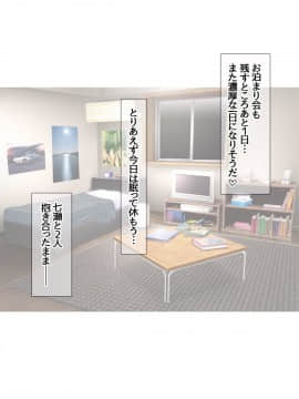 七瀬ちゃんと過ごす、週末2泊3日のNTRお泊まり会_358