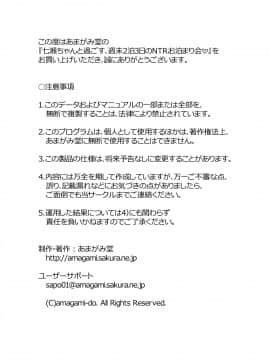七瀬ちゃんと過ごす、週末2泊3日のNTRお泊まり会_388