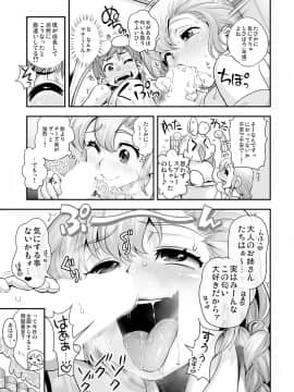[たまつやだ] 変身!? すけこまっス!! 総集編_085