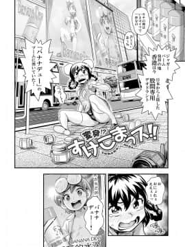 [たまつやだ] 変身!? すけこまっス!! 総集編_096