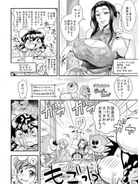 [たまつやだ] 変身!? すけこまっス!! 総集編_098