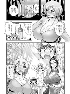 [たまつやだ] 変身!? すけこまっス!! 総集編_113