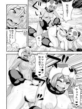 [たまつやだ] 変身!? すけこまっス!! 総集編_122