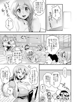 [たまつやだ] 変身!? すけこまっス!! 総集編_145