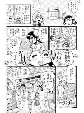 [たまつやだ] 変身!? すけこまっス!! 総集編_146