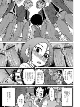 [花巻かえる] メスイキ!タテわれオトコの娘_010
