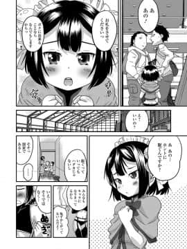 [花巻かえる] メスイキ!タテわれオトコの娘_021