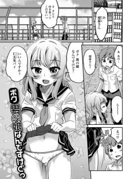 [花巻かえる] メスイキ!タテわれオトコの娘_038