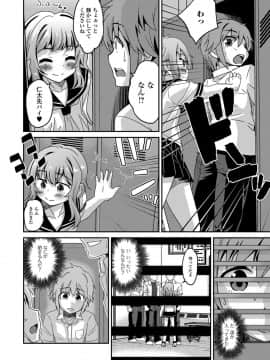 [花巻かえる] メスイキ!タテわれオトコの娘_041