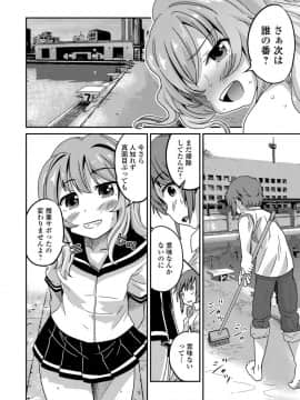 [花巻かえる] メスイキ!タテわれオトコの娘_075
