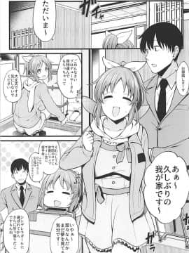 (Cute Star Festiv@l 02) [なんきょく (しろくま)] あなたが見せた覚めない夢 (アイドルマスター シンデレラガールズ)_02